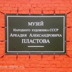 Plastov Museum