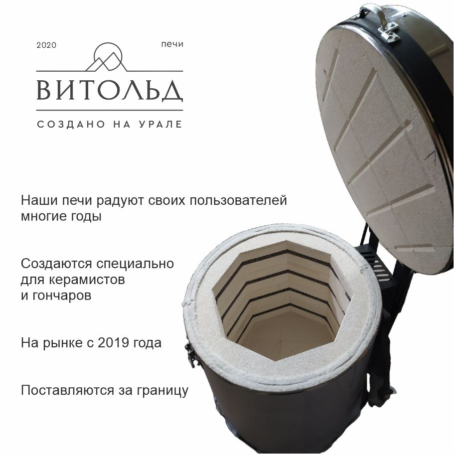 Печь для обжига керамики Витольдпечи 60 Печь для обжига керамики Витольдпечи 60