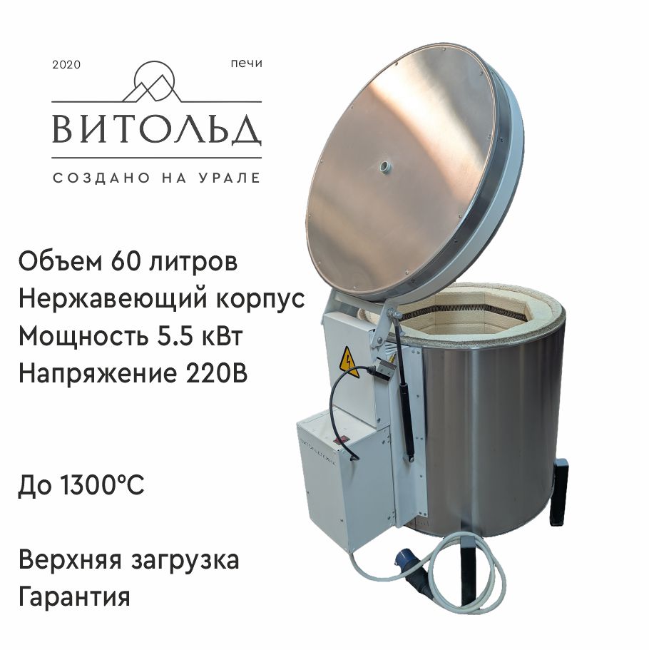 Печь для обжига керамики Витольдпечи 60 Печь для обжига керамики Витольдпечи 60
